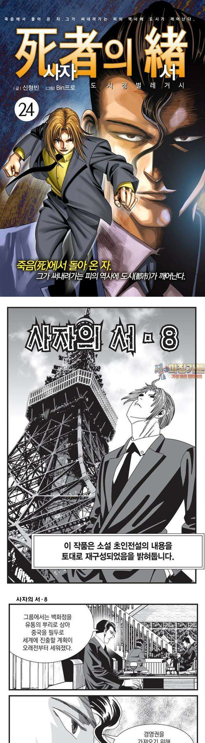 [도시정벌 레거시] 사자의서 1부 24화 1
