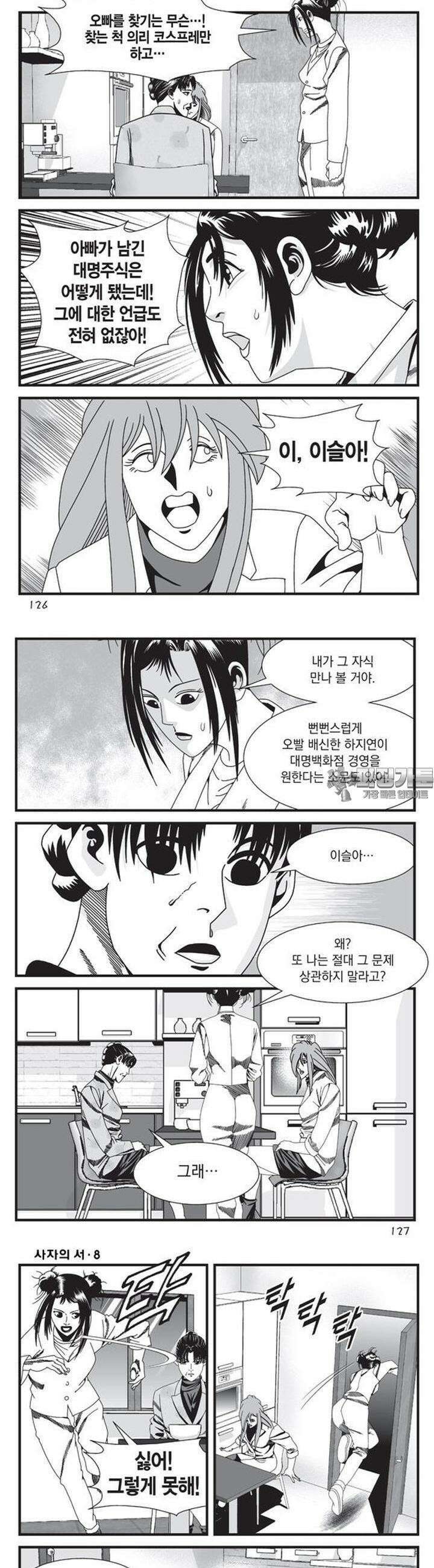 [도시정벌 레거시] 사자의서 1부 24화 5
