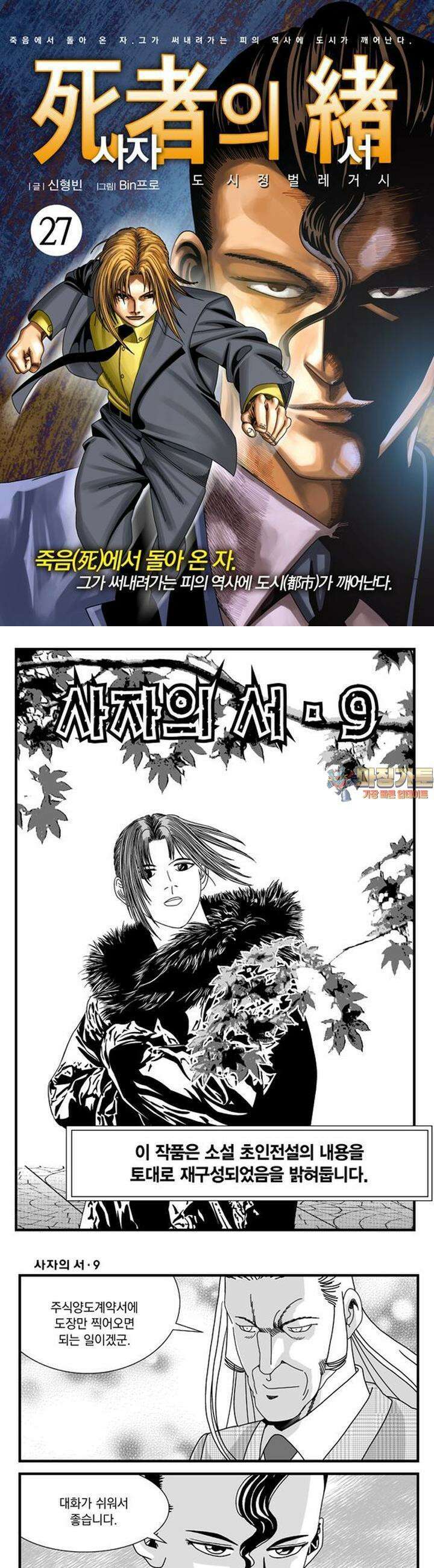 [도시정벌 레거시] 사자의서 1부 27화 1