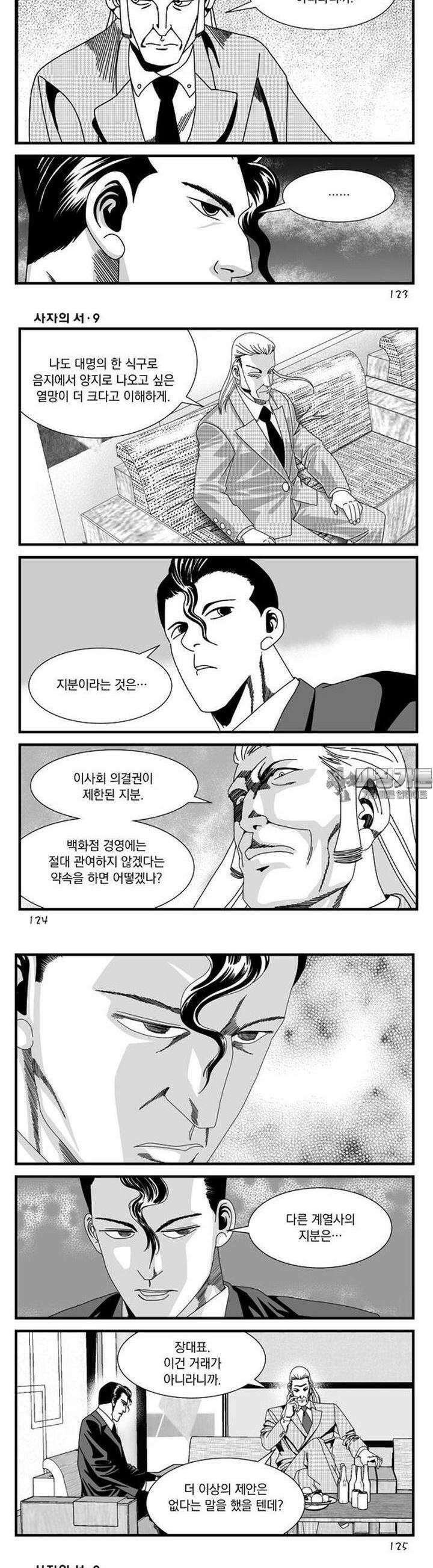 [도시정벌 레거시] 사자의서 1부 27화 4