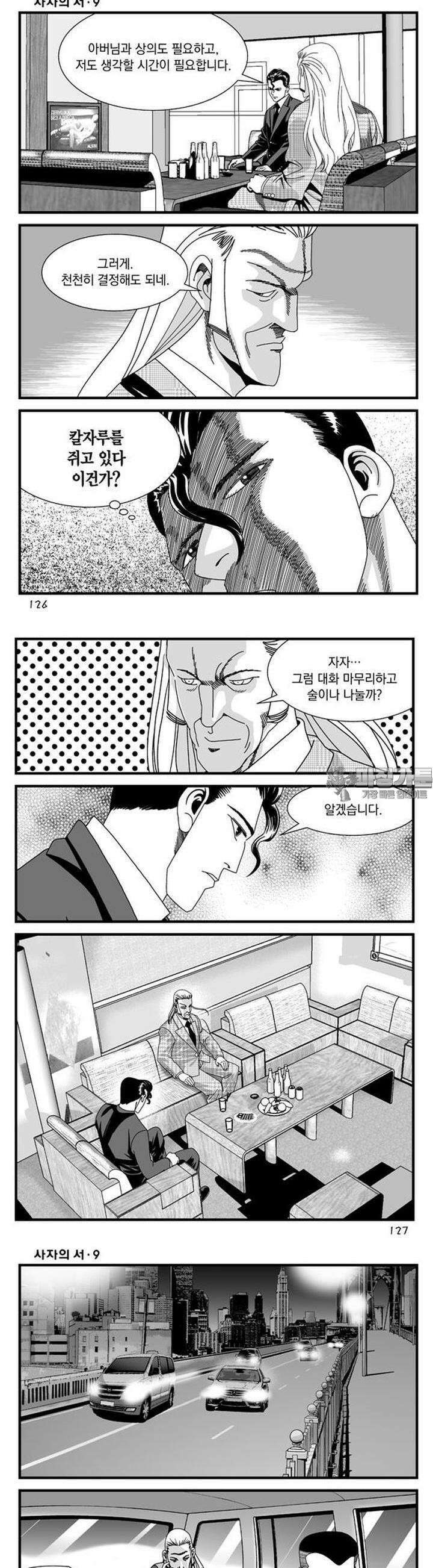 [도시정벌 레거시] 사자의서 1부 27화 5