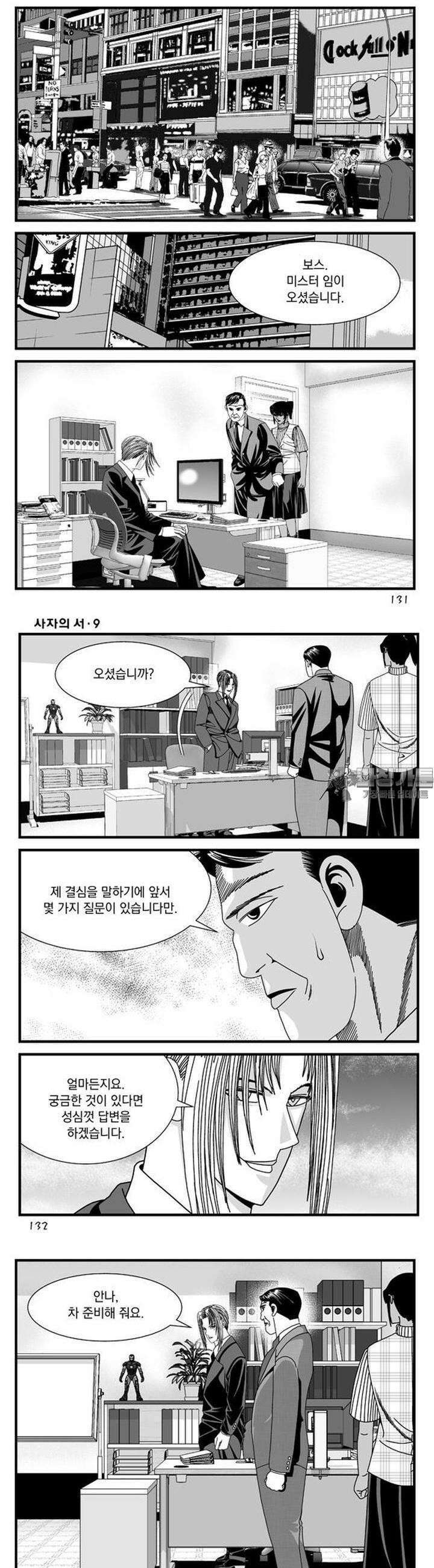 [도시정벌 레거시] 사자의서 1부 27화 7