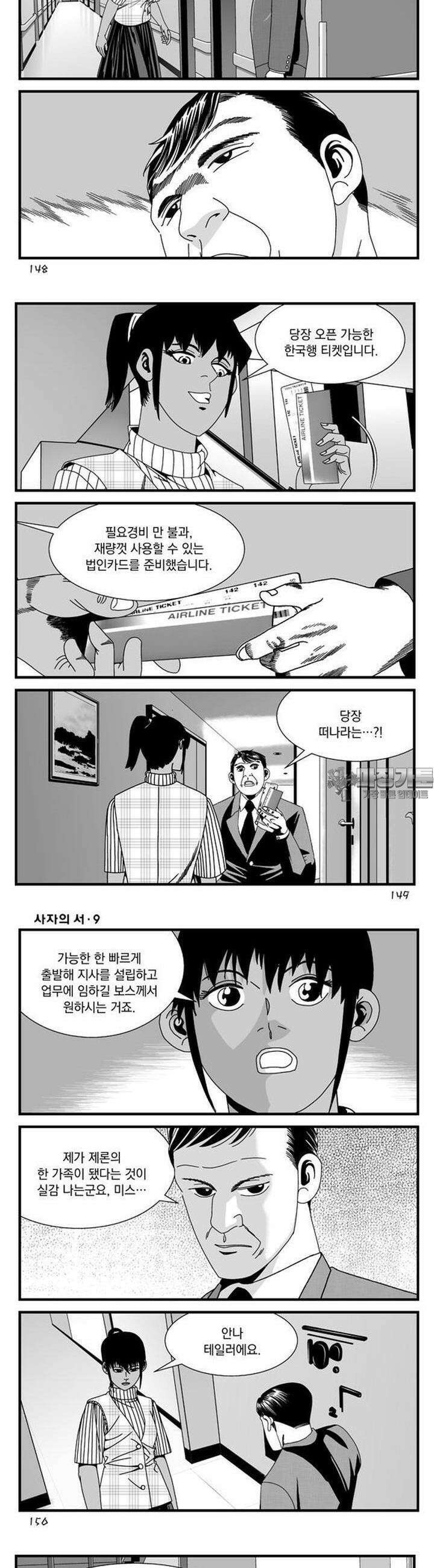 [도시정벌 레거시] 사자의서 1부 27화 14