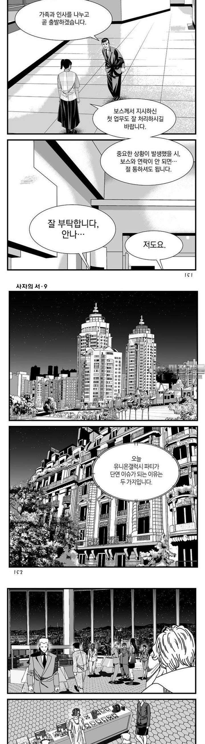[도시정벌 레거시] 사자의서 1부 27화 15