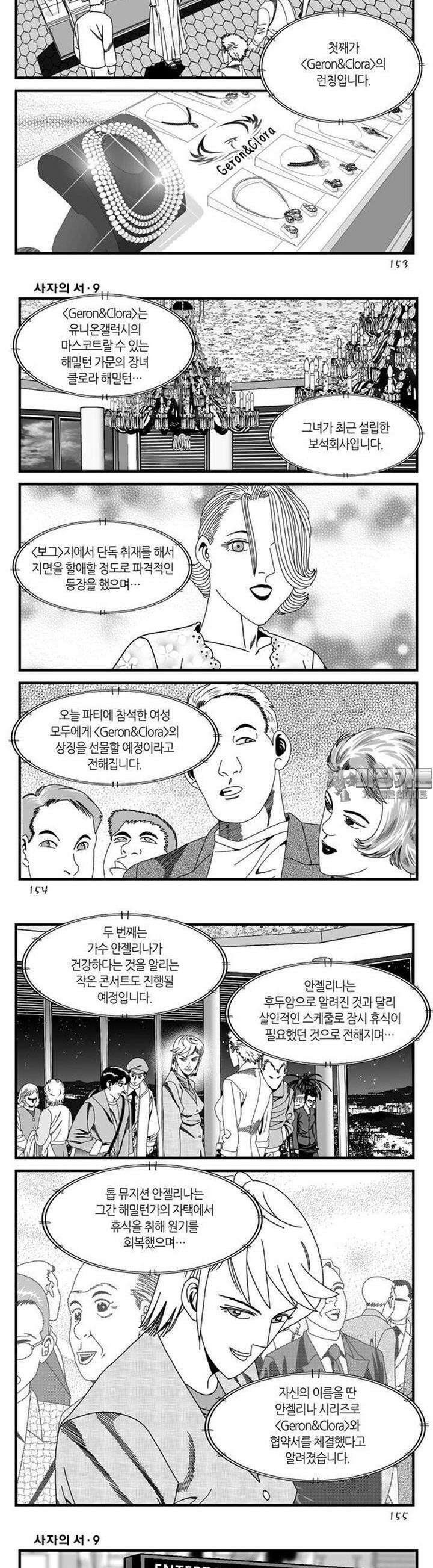 [도시정벌 레거시] 사자의서 1부 27화 16