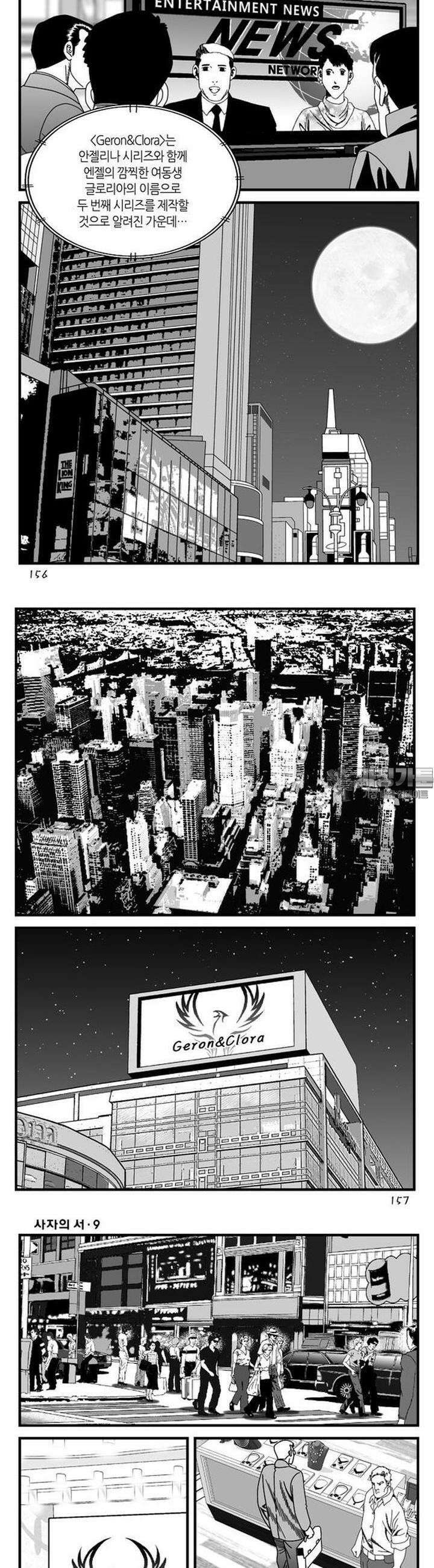 [도시정벌 레거시] 사자의서 1부 27화 17