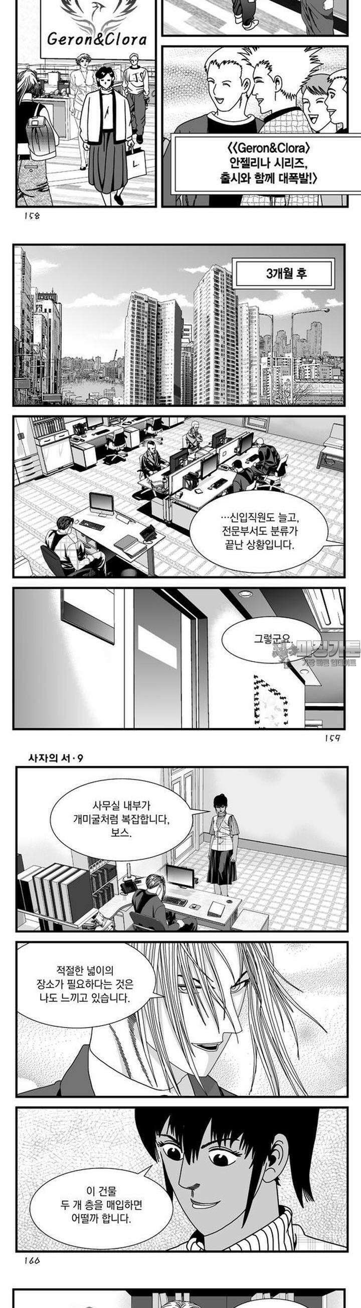 [도시정벌 레거시] 사자의서 1부 27화 18