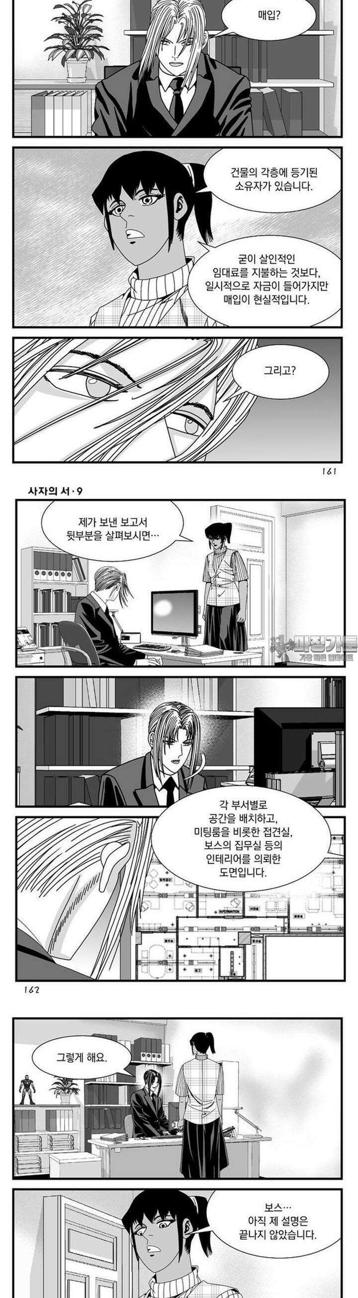 [도시정벌 레거시] 사자의서 1부 27화 19