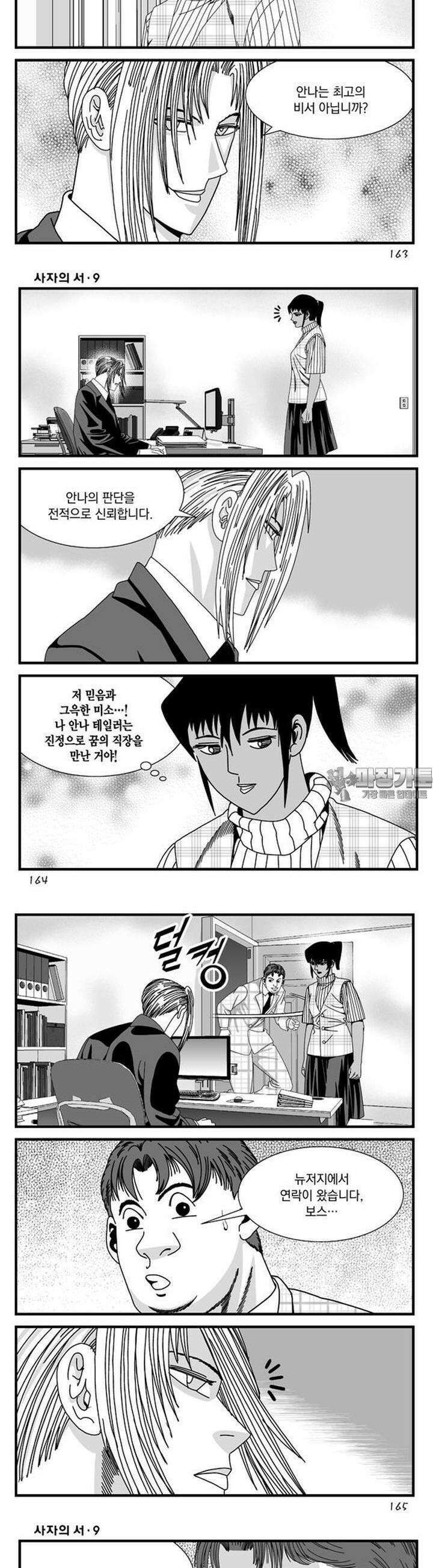 [도시정벌 레거시] 사자의서 1부 27화 20