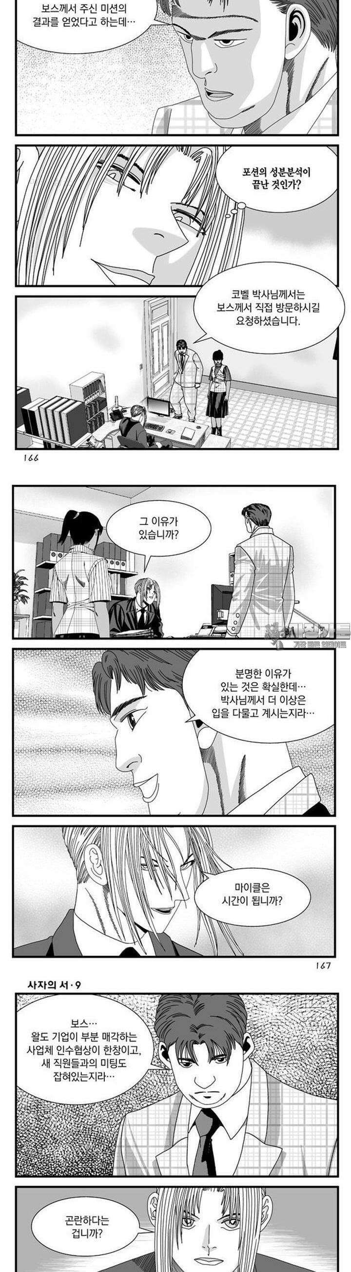 [도시정벌 레거시] 사자의서 1부 27화 21