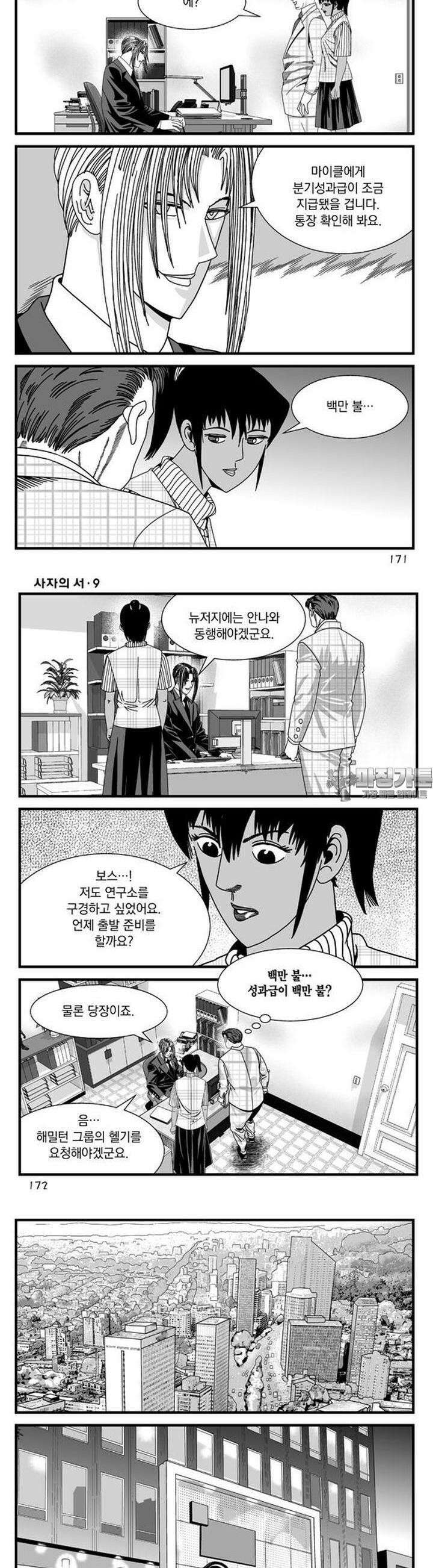 [도시정벌 레거시] 사자의서 1부 27화 23