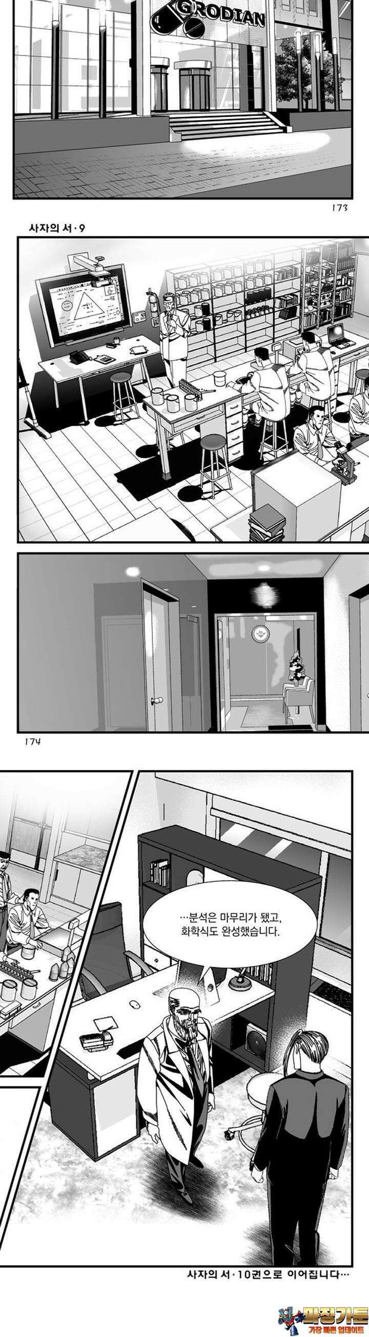 [도시정벌 레거시] 사자의서 1부 27화 24
