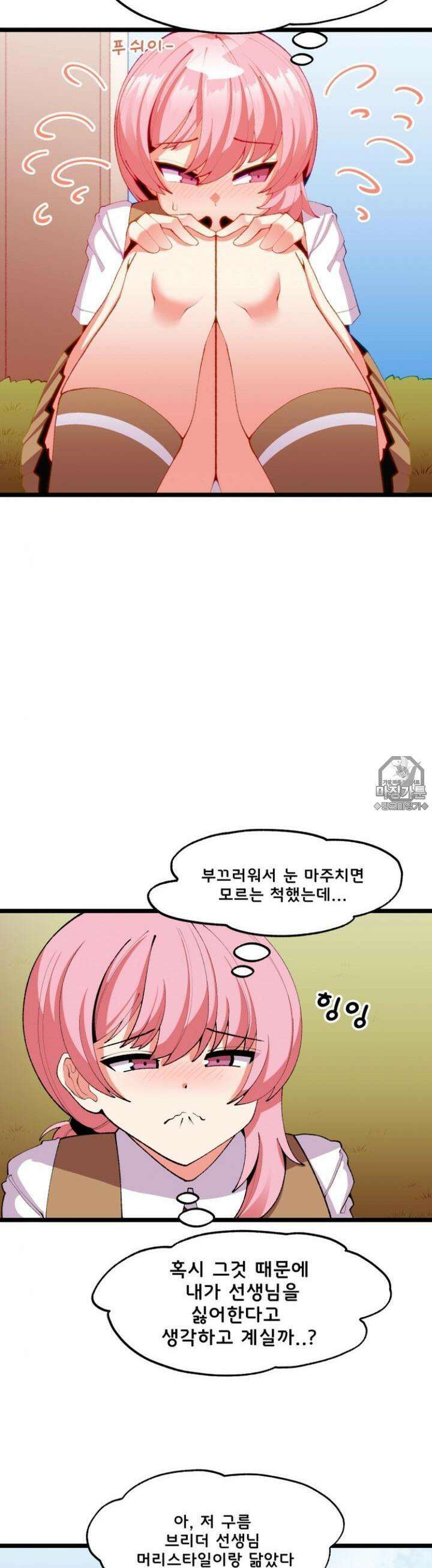 드래곤들에게 집착당하는 사용인이 되었다 14화 머릿속이 가득♡ 2