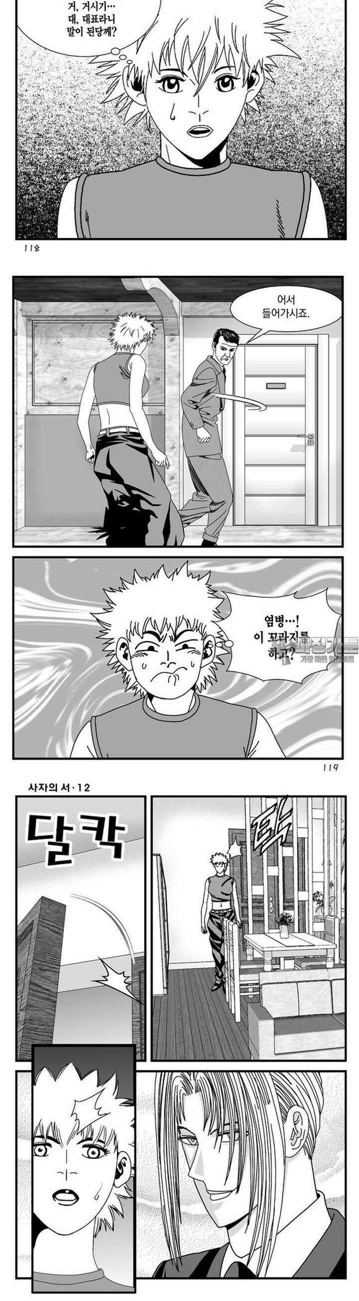 [도시정벌 레거시] 사자의서 1부 36화 2