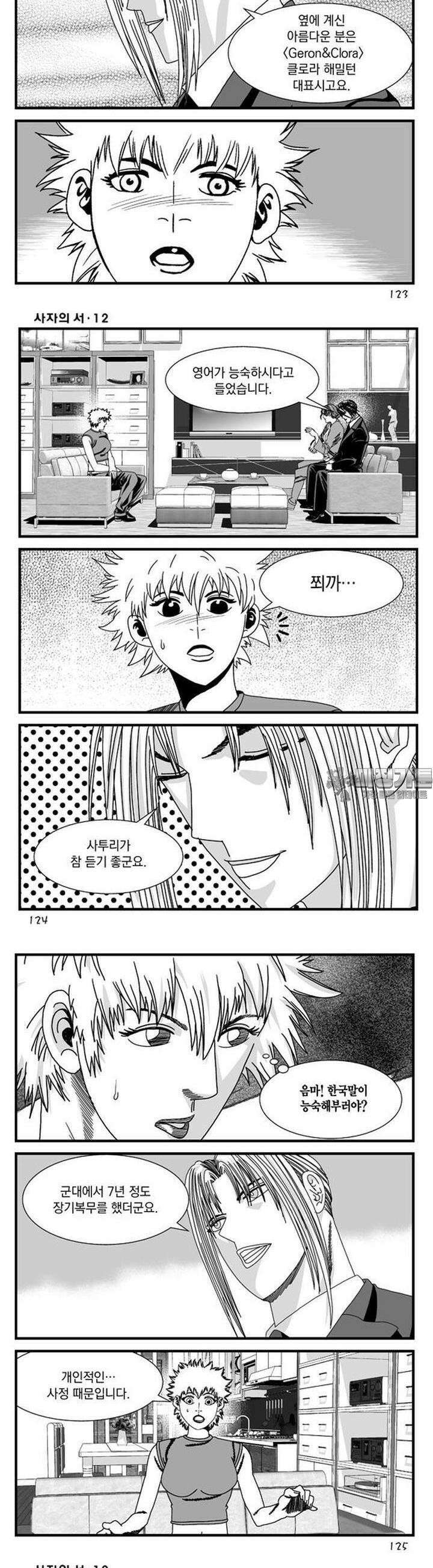[도시정벌 레거시] 사자의서 1부 36화 4