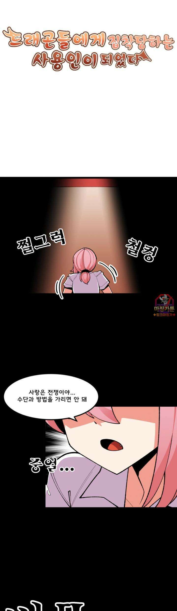 드래곤들에게 집착당하는 사용인이 되었다 25화 초조 1