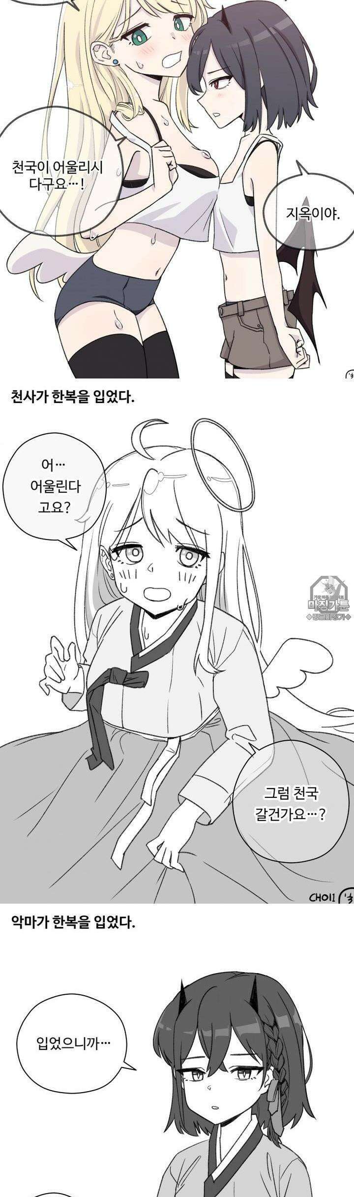 천사와 악마 만화 1화 천사랑 악마가 불닭을 먹었다 2