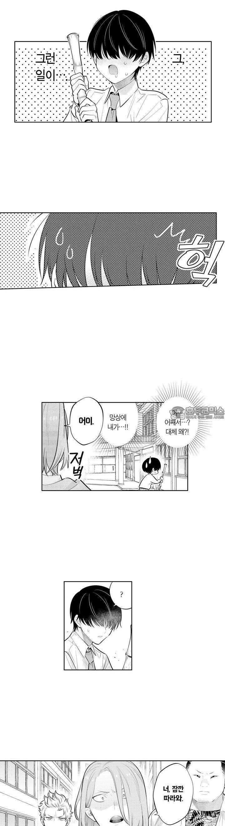 음침한 내가 쌍둥이에게 사랑받는 이유 13화 5