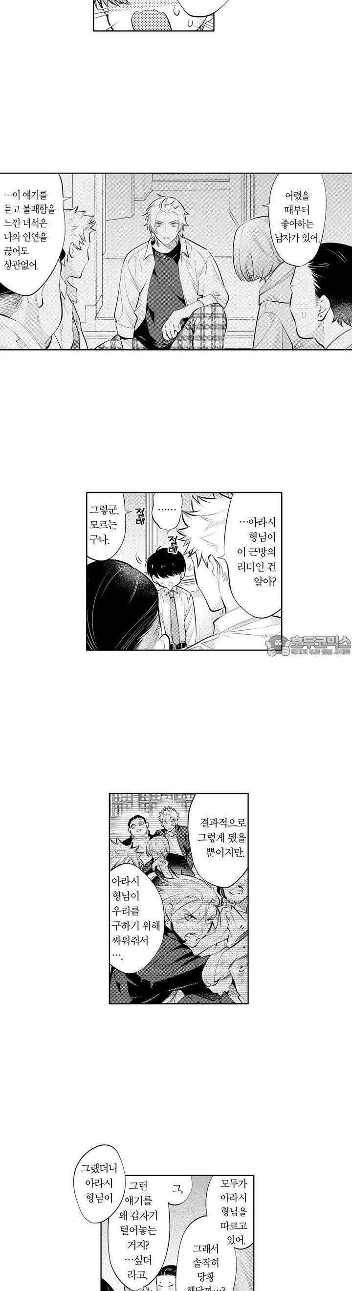 음침한 내가 쌍둥이에게 사랑받는 이유 13화 8