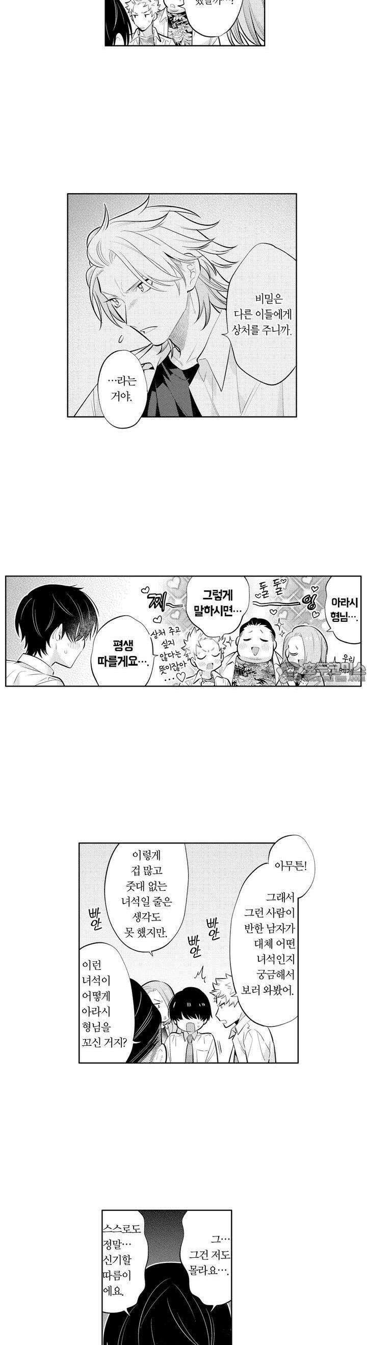 음침한 내가 쌍둥이에게 사랑받는 이유 13화 9