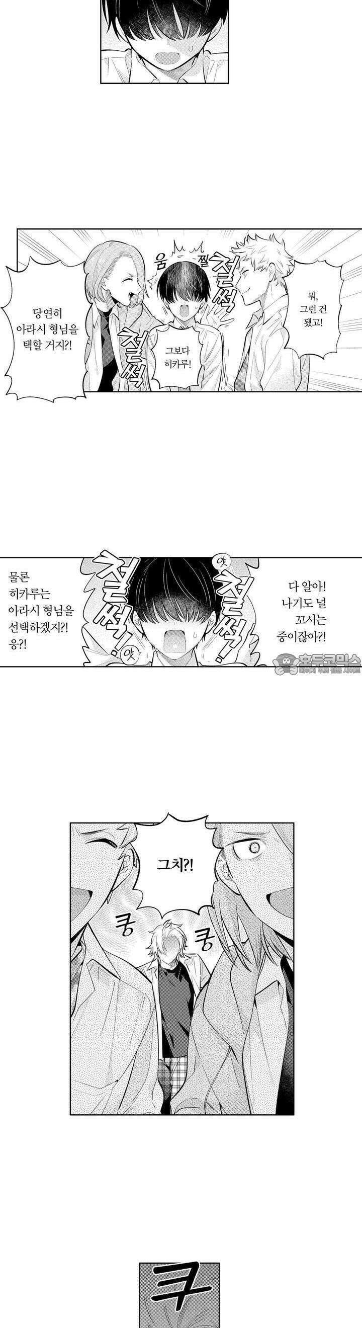 음침한 내가 쌍둥이에게 사랑받는 이유 13화 10