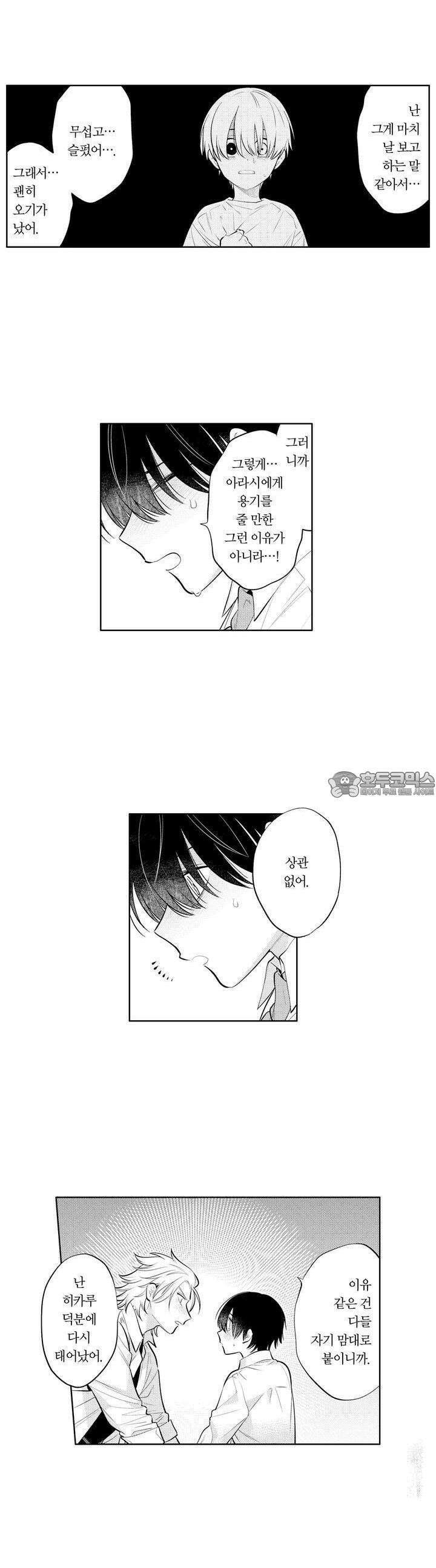 음침한 내가 쌍둥이에게 사랑받는 이유 15화 2