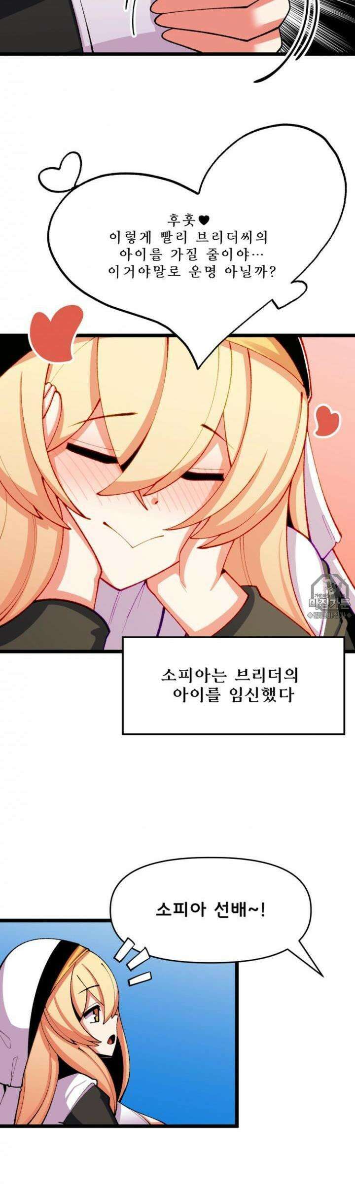 드래곤들에게 집착당하는 사용인이 되었다 36화 엄마가 될 준비 2