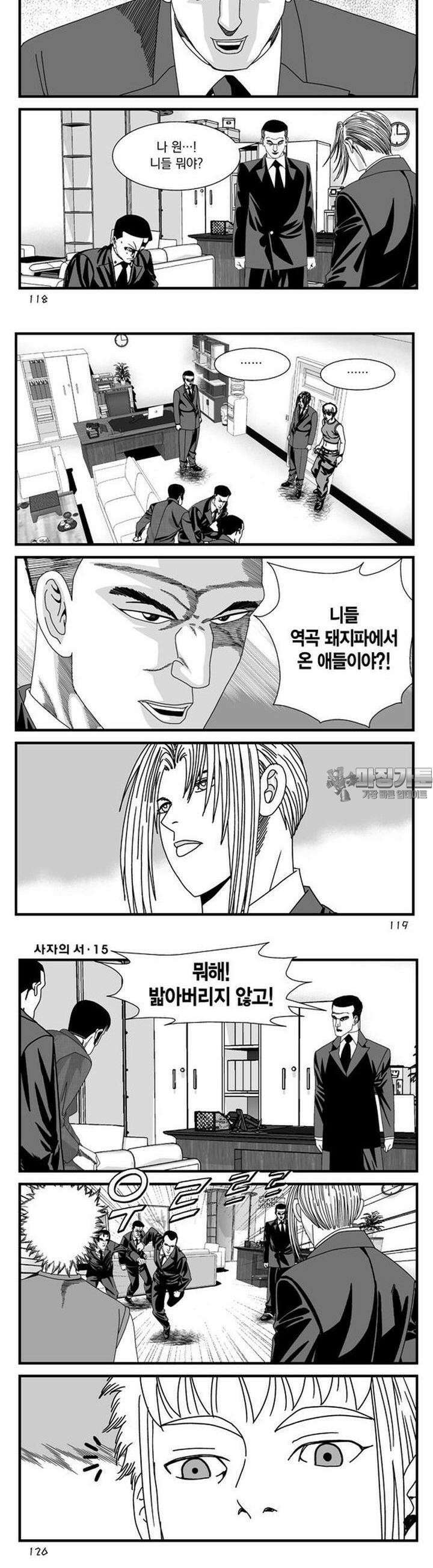 [도시정벌 레거시] 사자의서 1부 45화 2