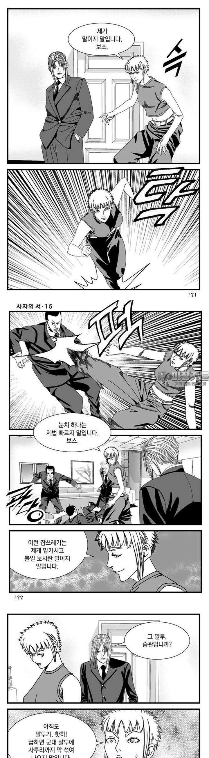 [도시정벌 레거시] 사자의서 1부 45화 3