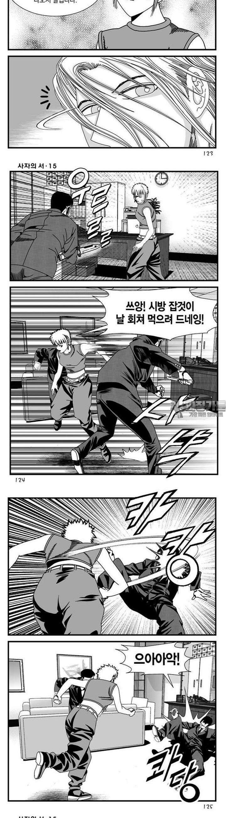 [도시정벌 레거시] 사자의서 1부 45화 4