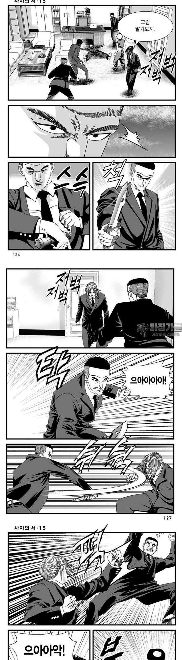 [도시정벌 레거시] 사자의서 1부 45화 5