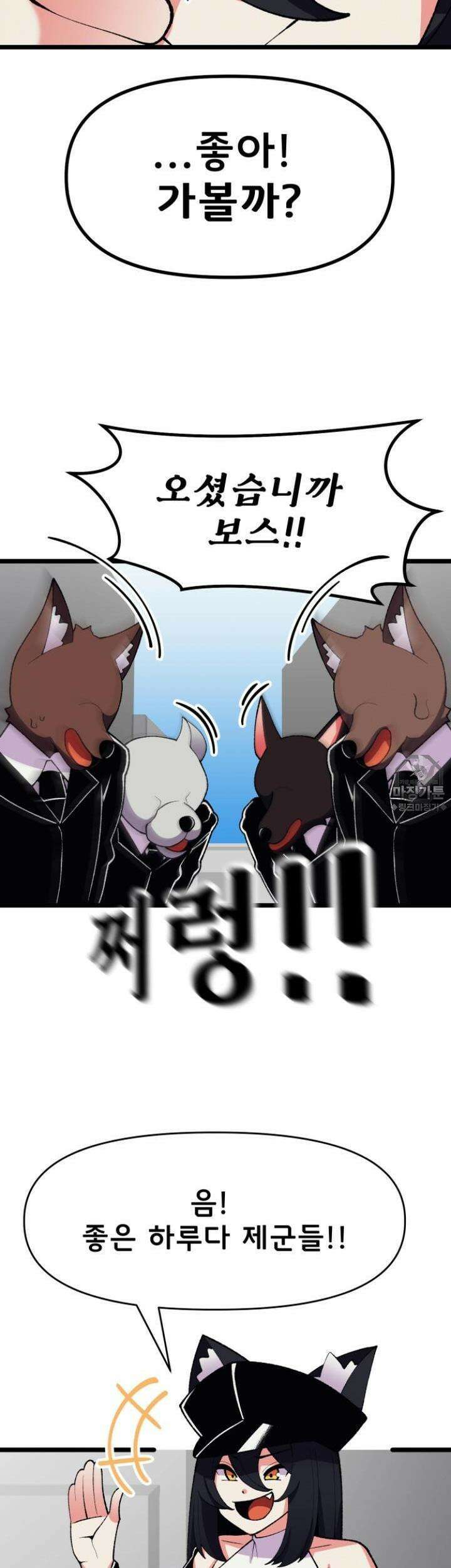 드래곤들에게 집착당하는 사용인이 되었다 42화 빅보스 등장이다냥 2