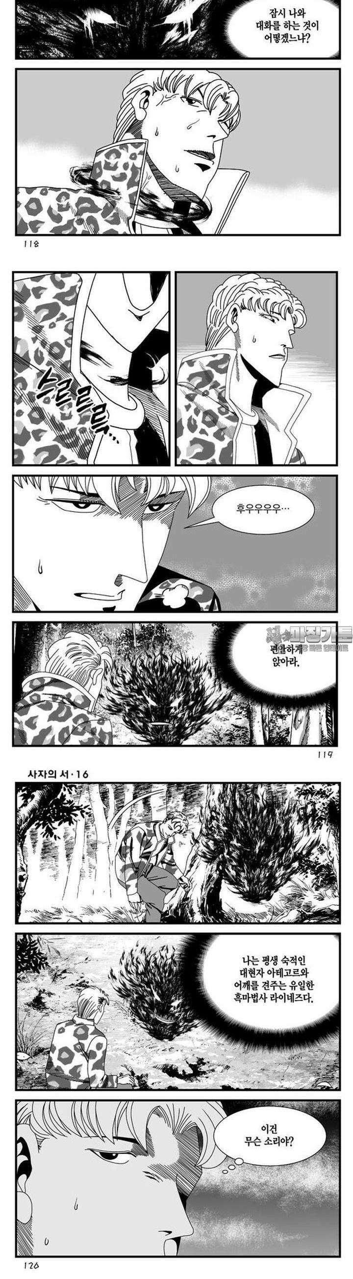 [도시정벌 레거시] 사자의서 1부 48화 2