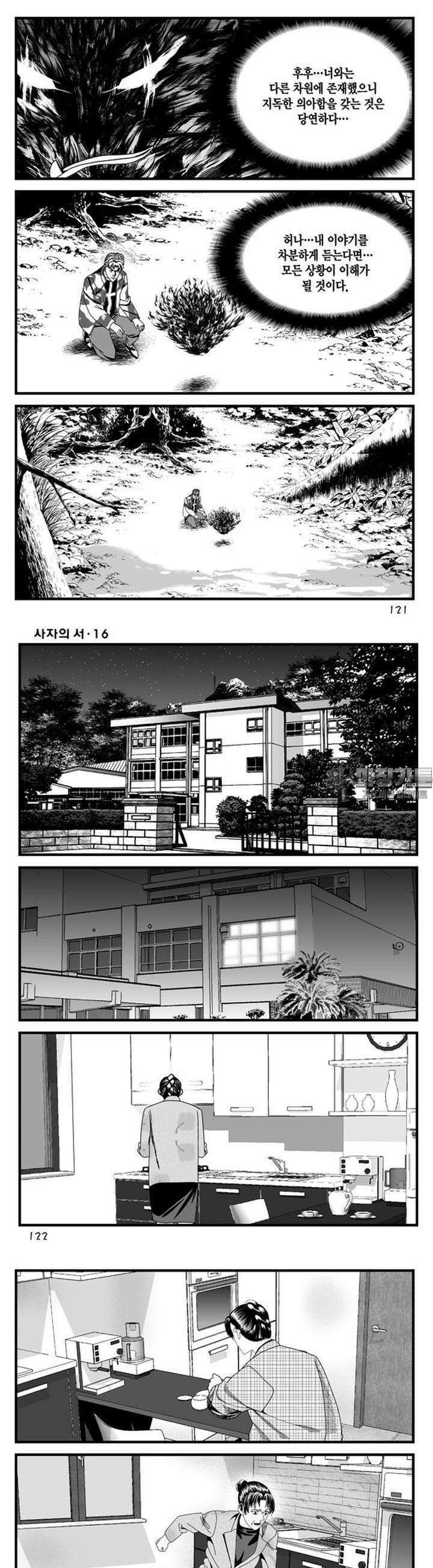[도시정벌 레거시] 사자의서 1부 48화 3