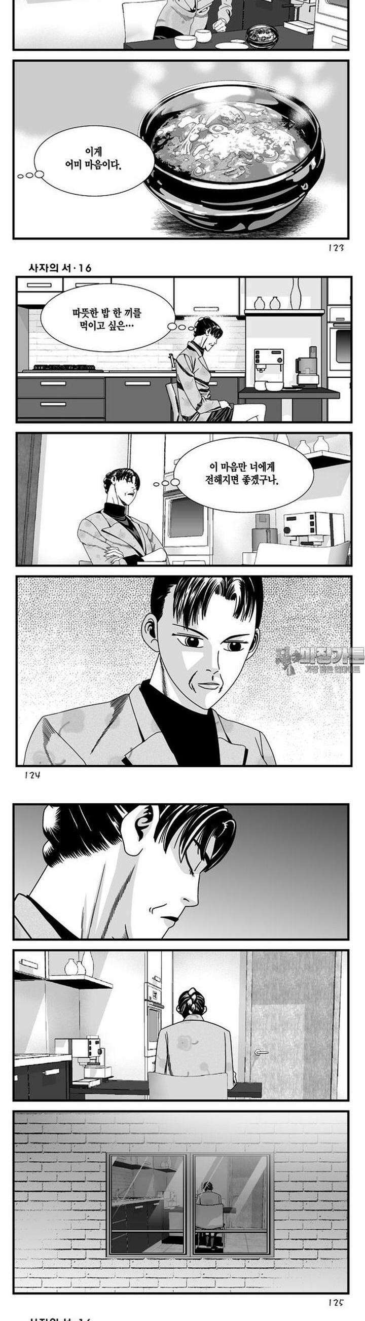 [도시정벌 레거시] 사자의서 1부 48화 4