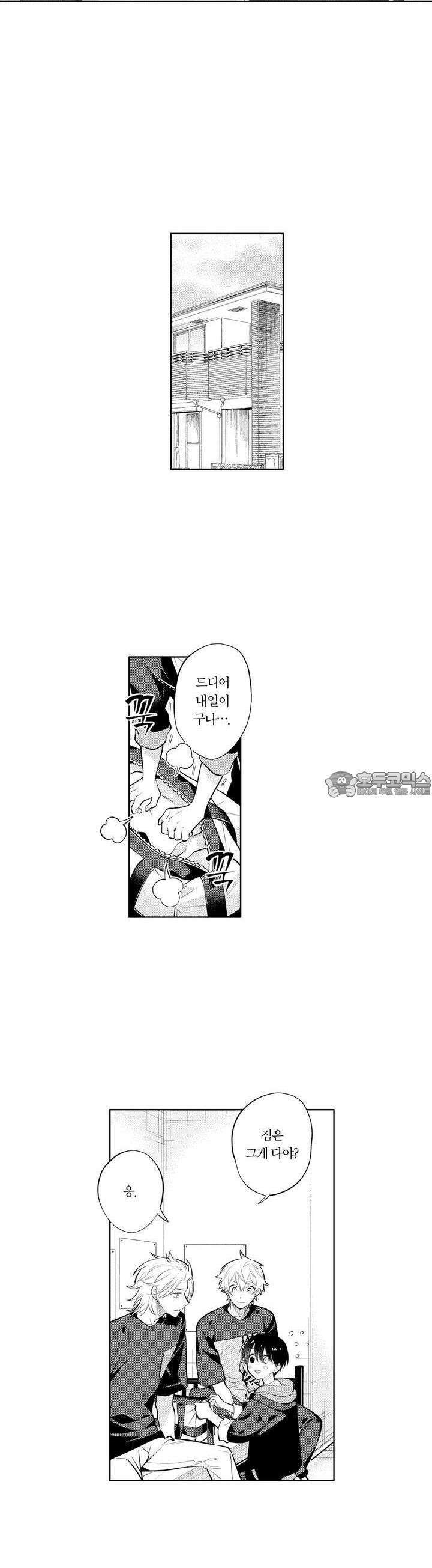 음침한 내가 쌍둥이에게 사랑받는 이유 27화 2
