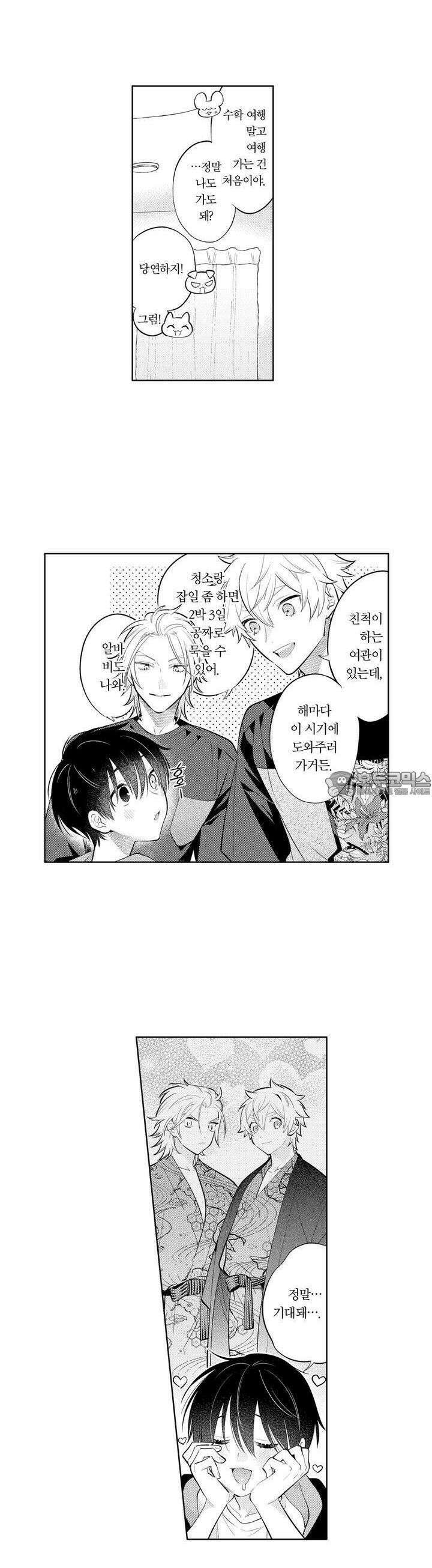 음침한 내가 쌍둥이에게 사랑받는 이유 27화 3