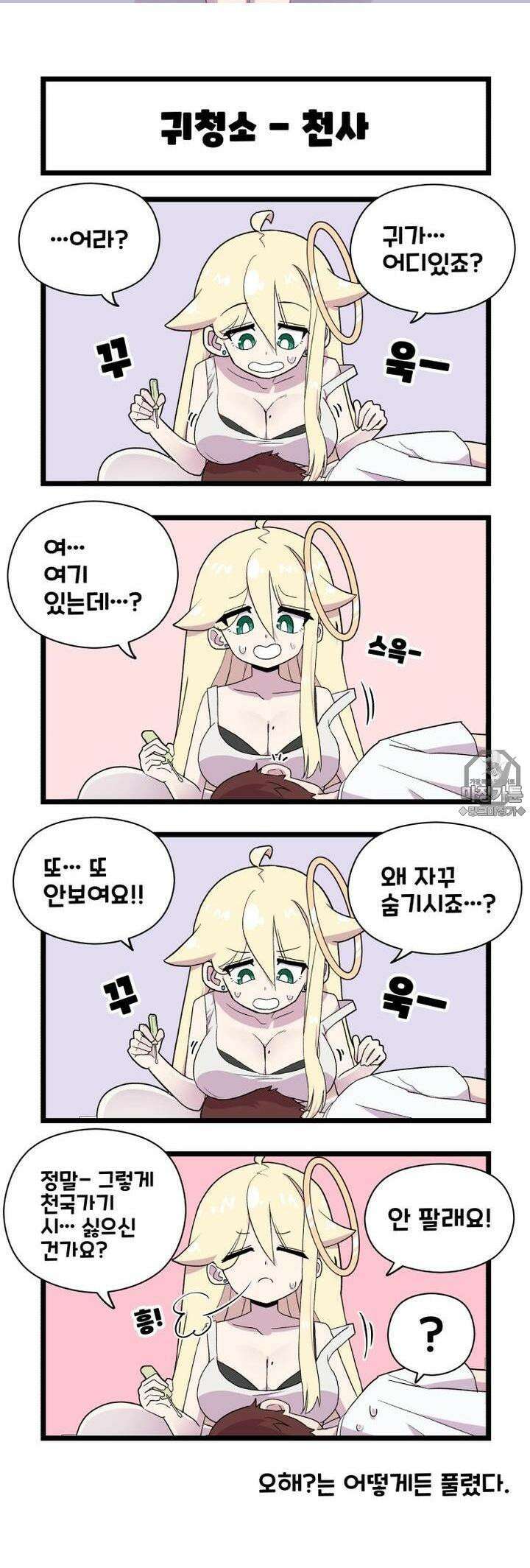 천사와 악마 만화 25화 천사와 악마가 귀를 파줬다 2