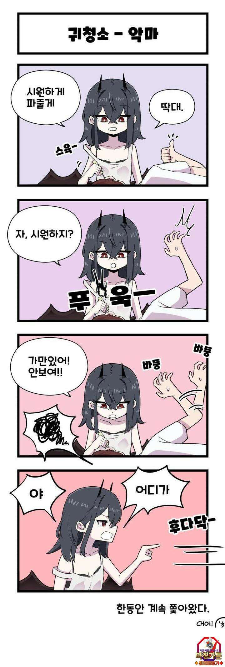 천사와 악마 만화 25화 천사와 악마가 귀를 파줬다 3