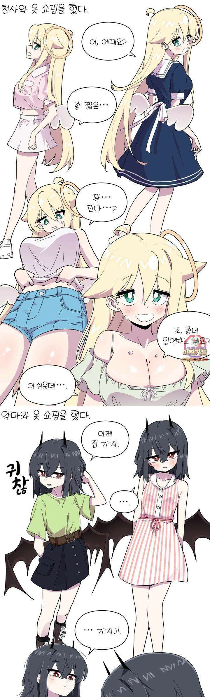 천사와 악마 만화 30화 천사와 악마랑 옷 쇼핑을 했다 1