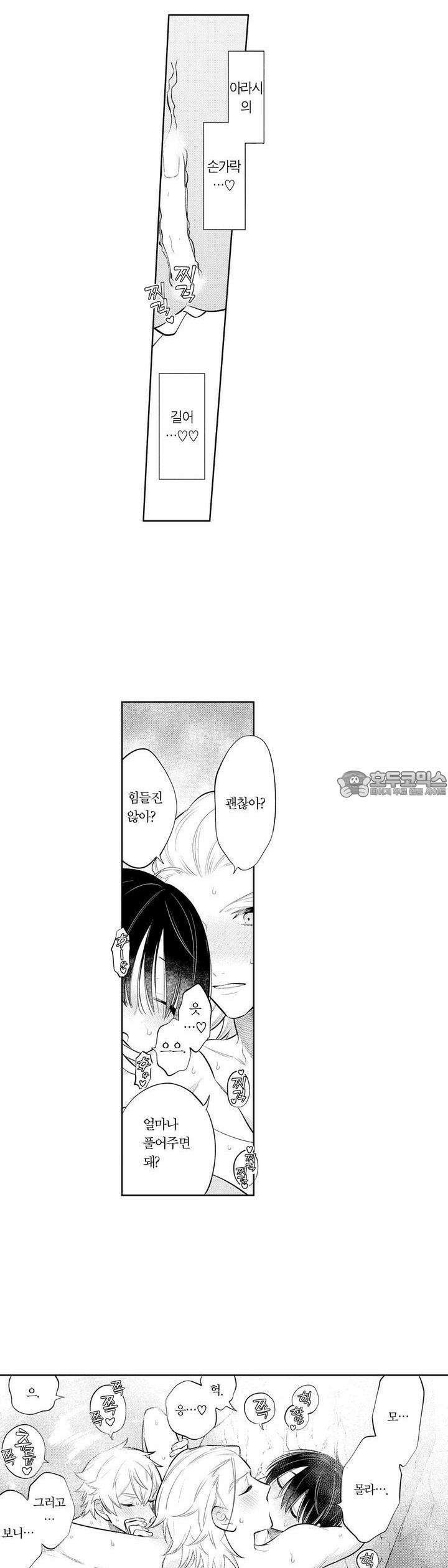 음침한 내가 쌍둥이에게 사랑받는 이유 35화 3