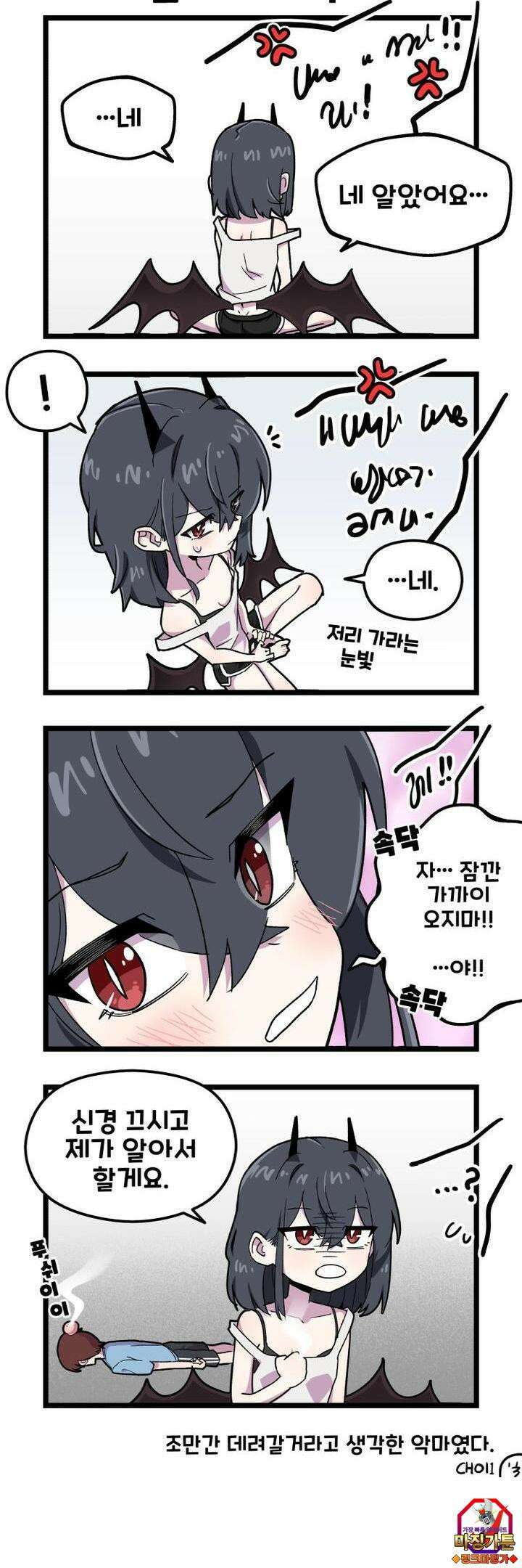 천사와 악마 만화 36화 천사와 악마가 잔소리 듣고 있다 3