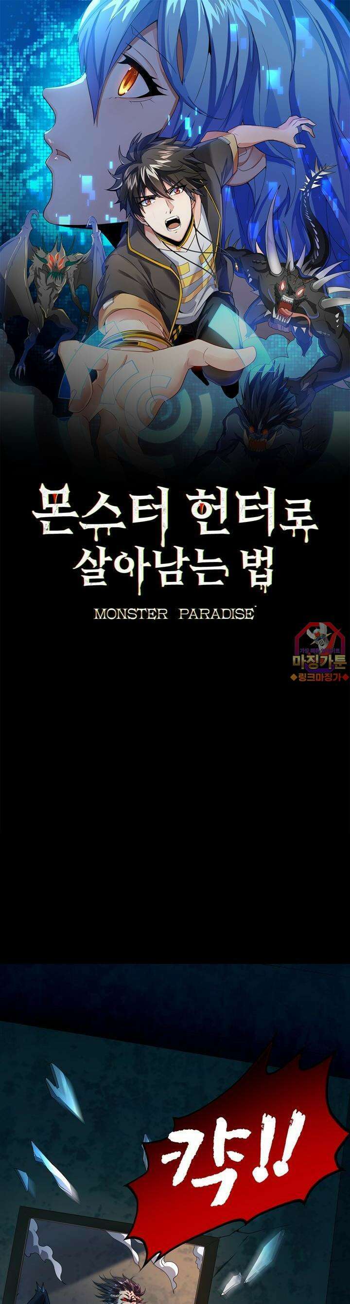 몬스터 헌터로 살아남는 법 2화 1