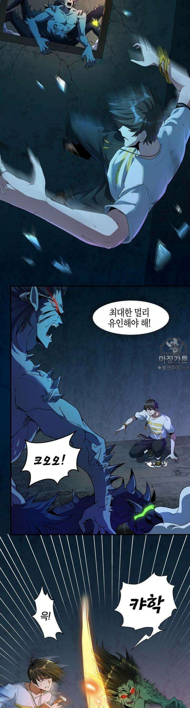 몬스터 헌터로 살아남는 법 2화 2