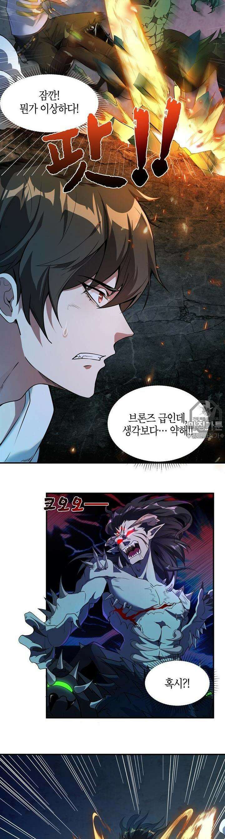 몬스터 헌터로 살아남는 법 2화 3
