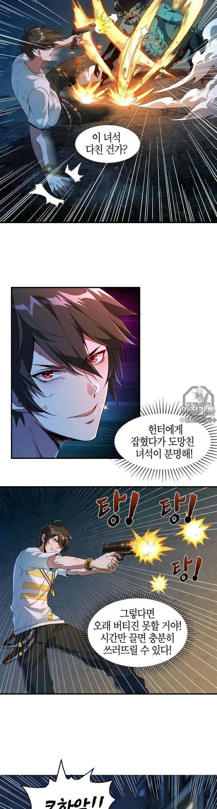 몬스터 헌터로 살아남는 법 2화 4