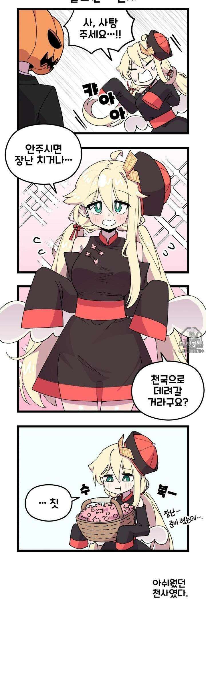 천사와 악마 만화 42화 천사와 악마랑 할로윈 2