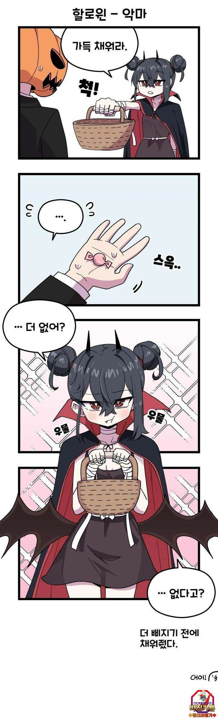 천사와 악마 만화 42화 천사와 악마랑 할로윈 3
