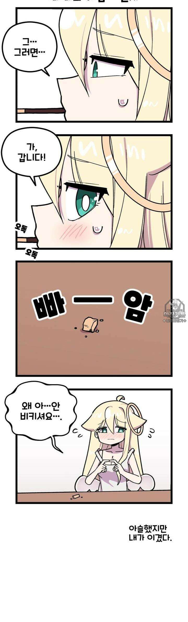 천사와 악마 만화 49화 천사와 악마랑 빼빼로게임 2