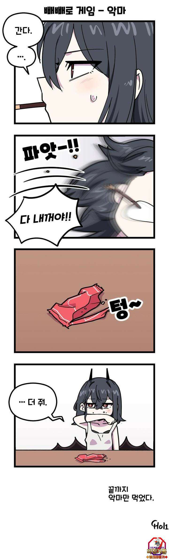 천사와 악마 만화 49화 천사와 악마랑 빼빼로게임 3
